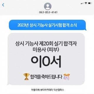 피부학과 이현서 수강생