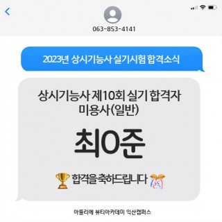 헤어학과 최은준 수강생