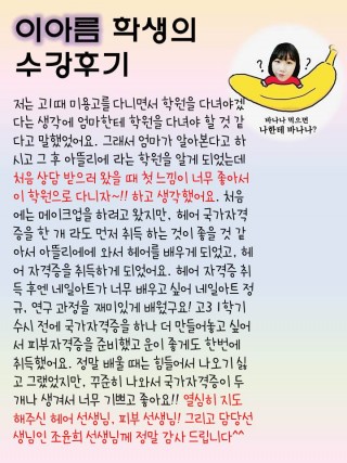 피부반 이아름 학생의 소감문